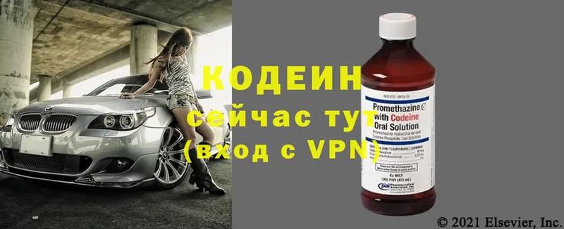 Кодеин напиток Lean (лин)  где можно купить наркотик  Изобильный 